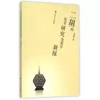 音像二胡的发音研究及教学新探吴俊康