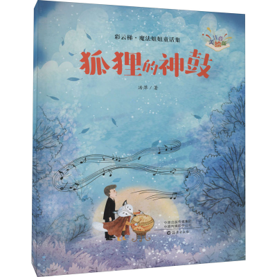 音像狐狸的神鼓汤萍