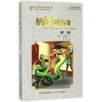 音像银椅/纳尼亚传奇(英)C.S.刘易斯|译者:高辰