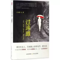 音像过涞滩丁伯慧 著