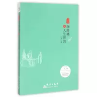 音像不完满(季羡林谈人生智慧)编者:徐枫