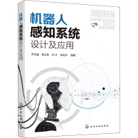 音像机器人感知系统设计及应用乔玉晶 等 编