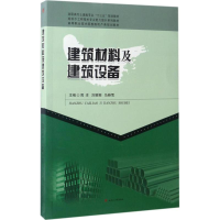 音像建筑材料及建筑设备周洋,刘娜娜,马晓雪 主编
