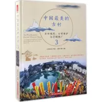 音像中国的古村黄滢,马勇 主编