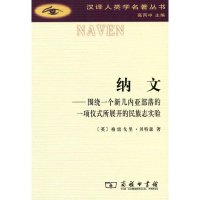 音像纳文(英)格雷戈里·森(Gregory Bateson) 著;李霞 译