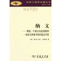 音像纳文(英)格雷戈里·森(Gregory Bateson) 著;李霞 译