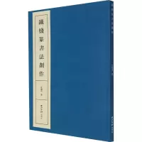 音像铁线篆书法创作沈继良