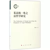 音像私法统一化之法哲学研究鲁世平 著