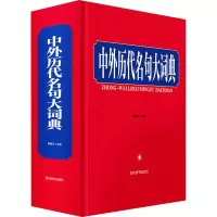 音像中外历代名句大词典周啸天 编