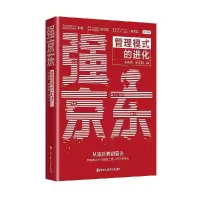 音像强 管理模式的进化李纯青 张文明