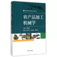 音像农产品加工机械学编者:郭康权