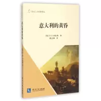 音像意大利的黄昏/西方人文经典译丛(英)D.H.劳伦斯|译者:傅志强