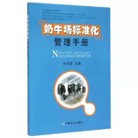 音像奶牛场标准化管理手册编者:付云宝