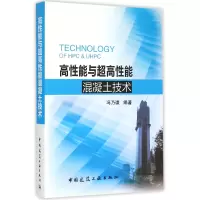 音像高能与超高能混凝土技术编者:冯乃谦