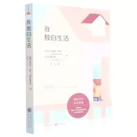 音像我独自生活(美)弗朗西·希利,(加)戴莹潆