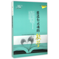 音像推进有灵魂的教学/教育发现编者:毛杰