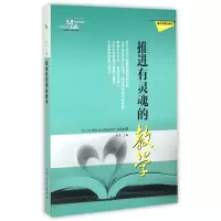 音像推进有灵魂的教学/教育发现编者:毛杰