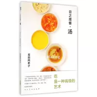 音像日之简餐(汤)(日)坂田阿希子|译者:宋杨