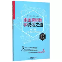 音像跟销售学说话之道编者:方一舟