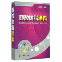音像醇酸树脂涂料编者:刘国杰