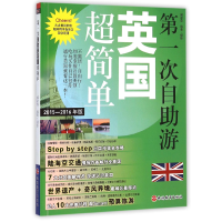 音像次自游英国超简单(2015-2016年版)编者:臧家英|摄影:臧家英