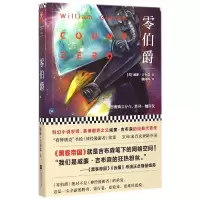 音像零伯爵(美)威廉·吉布森|译者:姚向辉