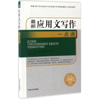 音像应用文写作一点通岳海翔 编著