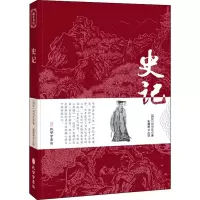 音像史记[西汉]司马迁