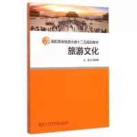 音像旅游文化(高职高专旅游大类十二五规划教材)编者:范高明