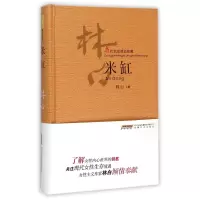 音像米缸(当代名家精品珍藏)(精)林白