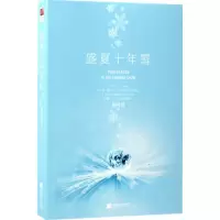 音像星降 幻境情缘凉桃 著