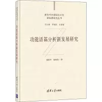 音像功能语篇分析新发展研究董保华,杨炳钧