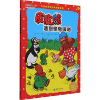 音像皮皮熊遇到怪物嘀嗒 纪念版(丹)卡拉·汉森