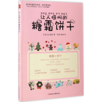 音像让人惊叫的糖霜饼干(韩)金旻柱 著;苏西,杨朔 译