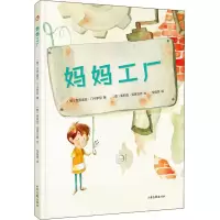 音像妈妈工厂(意)克劳迪亚·门卡罗尼,(意)茱莉亚·克莱古特