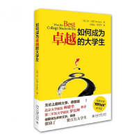 音像如何成为卓越的大学生(美)肯·贝恩|译者:孙晓云//郑芳芳