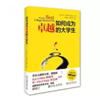 音像如何成为卓越的大学生(美)肯·贝恩|译者:孙晓云//郑芳芳