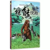 音像棕熊快跑/张永军作品动物故事系列张永军