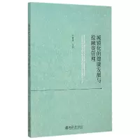 音像城镇化的健康发展与融管理王周伟
