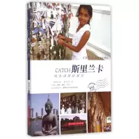 音像CATCH斯里兰卡(纯真国度的微笑)郑栗儿|摄影:郑栗儿