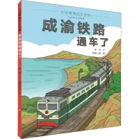 音像成渝铁路通车了周伟,露露公园