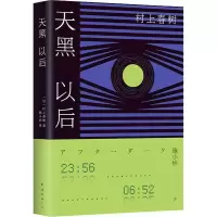 音像天黑以后(日)村上春树