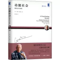 音像功能社会 德鲁克自选集(美)彼得·德鲁克