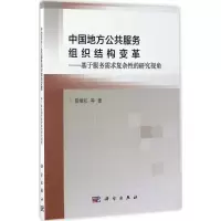 音像中国地方公共服务组织结构变革曾维和 等 著