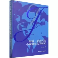 音像约翰·厄普代克小说叙事艺术研究谭志强