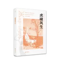 音像虎啸风生[俄]奥列格·尼古拉耶维奇·沃罗诺伊
