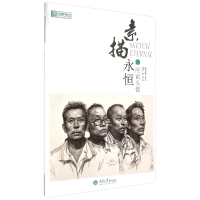 音像素描永恒(应试头像)/央美有约编者:罗皓