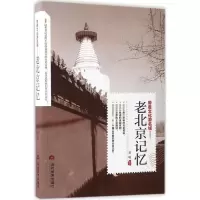 音像老北京记忆刘啸 著