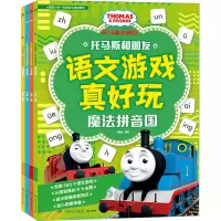 音像托马斯和朋友语文游戏真好玩(全4册)小博集 编