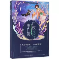 音像白夜灵异事件簿风魂 著
